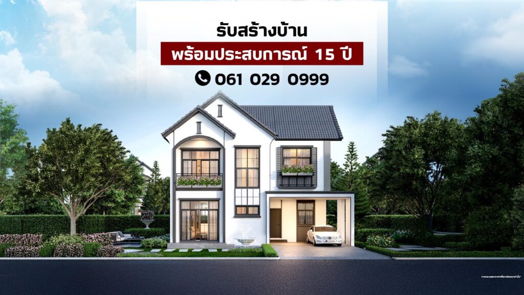 ภาพหน้าปก All Best รับสร้างบ้านโคราช