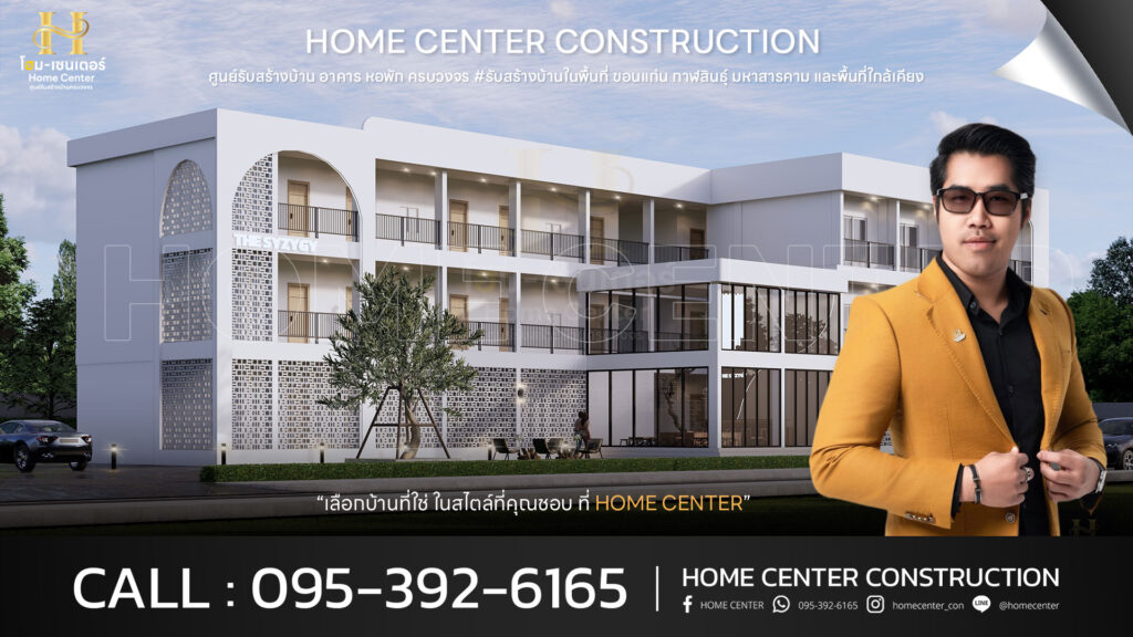 ภาพหน้าปก Home Center รับสร้างบ้านขอนแก่น