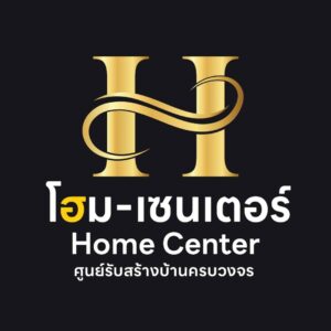 โลโก้ Home Center รับสร้างบ้านขอนแก่น