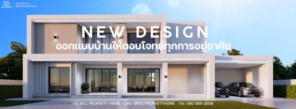ภาพหน้าปก KKC Property Home ( รับสร้างบ้านขอนแก่น )