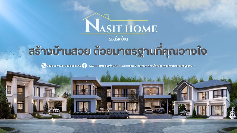 ภาพหน้าปก Nasit Home รับสร้างบ้านอุดรธานี