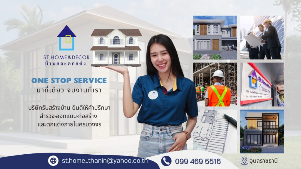 ภาพหน้าปก ST. Home&Decor