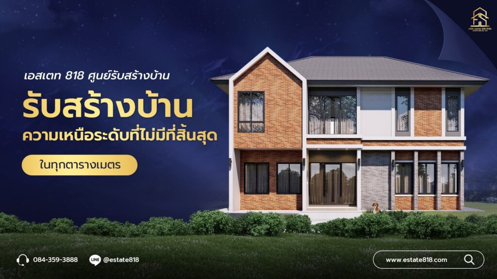 ภาพหน้าปก Estate818 ร้อยเอ็ด