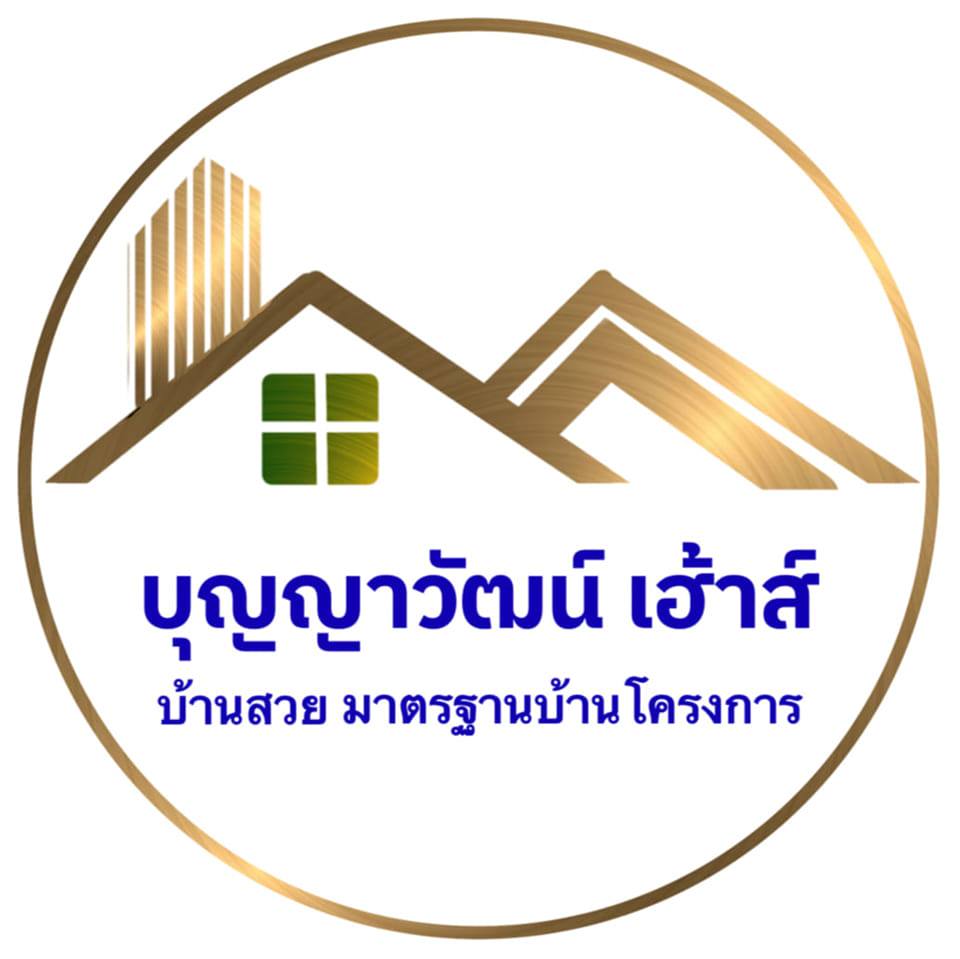 บุญญาวัฒน์ เฮ้าส์ รับสร้างบ้านโคราช