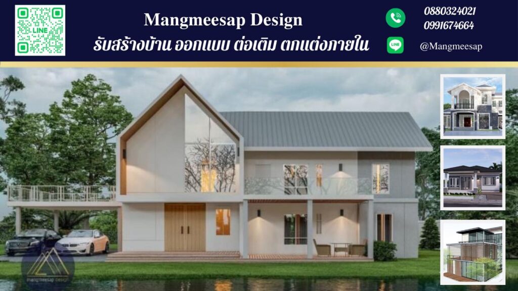 ภาพหน้าปก มั่งมีทรัพย์ ดีไซน์ ( รับสร้างบ้านขอนแก่น )