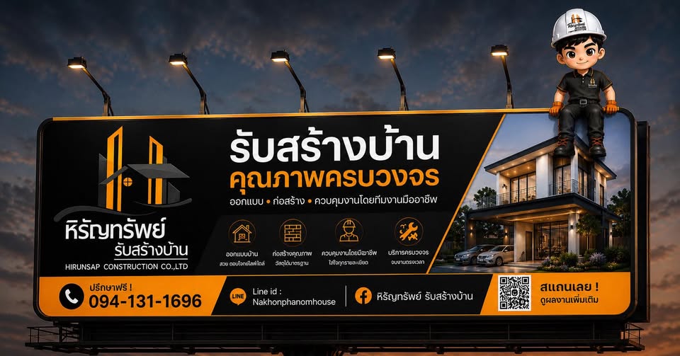 ภาพหน้าปก หิรัญทรัพย์ รับสร้างบ้านมหาสารคาม