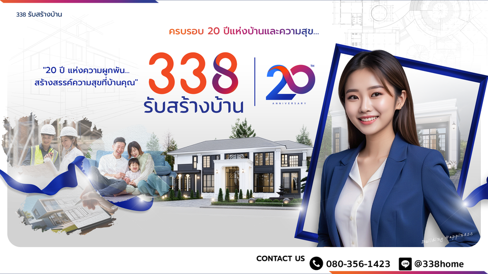 ภาพหน้าปก 338 รับสร้างบ้านยโสธร