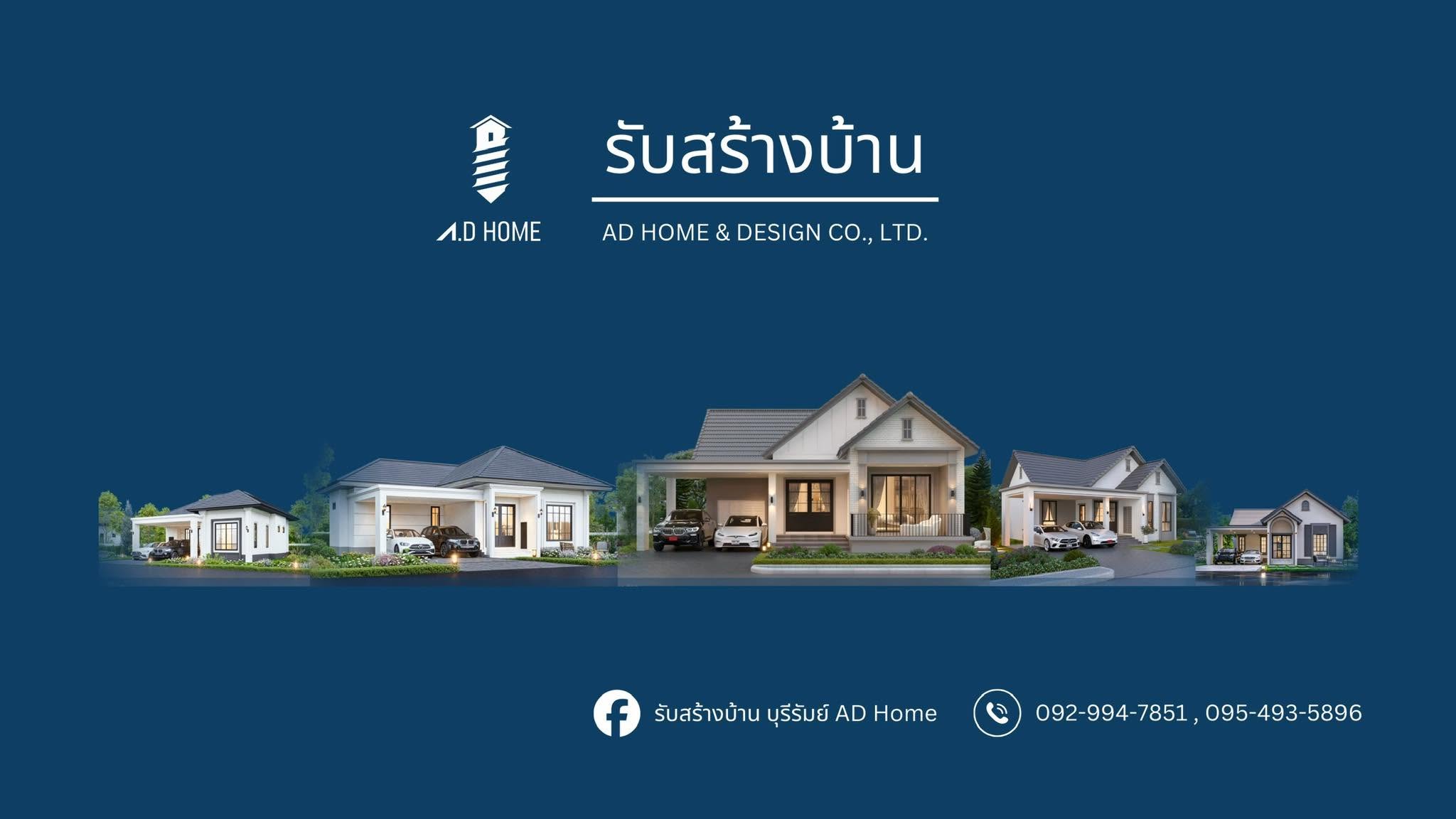 ภาพหน้าปก A.D Home รับสร้างบ้านอำนาจเจริญ