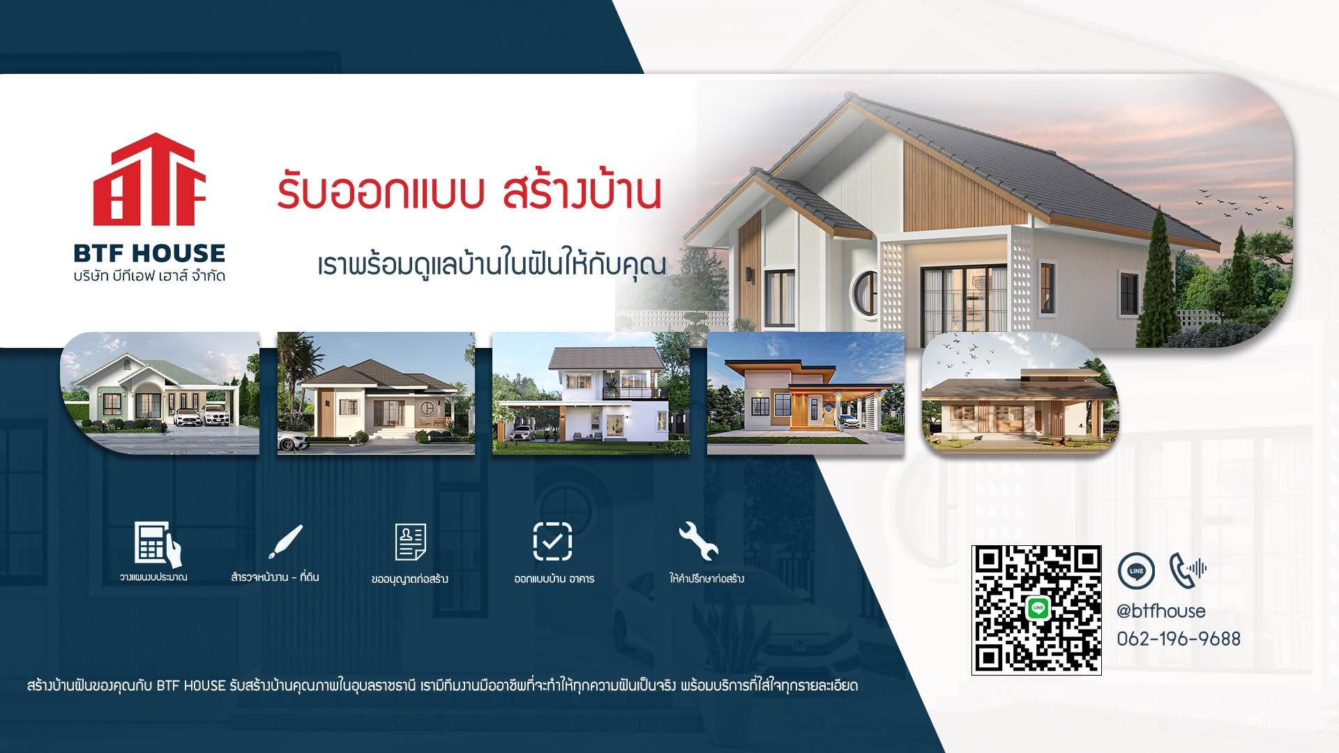 ภาพหน้าปก BTF HOUSE รับสร้างบ้านอำนาจเจริญ