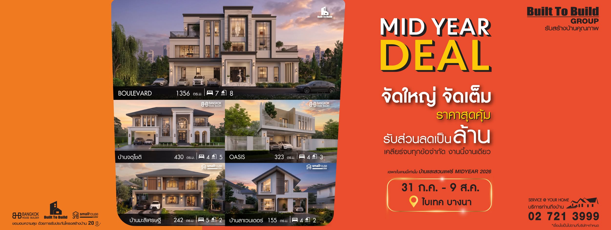 ภาพหน้าปก Built To Build รับสร้างบ้านนนทบุรี