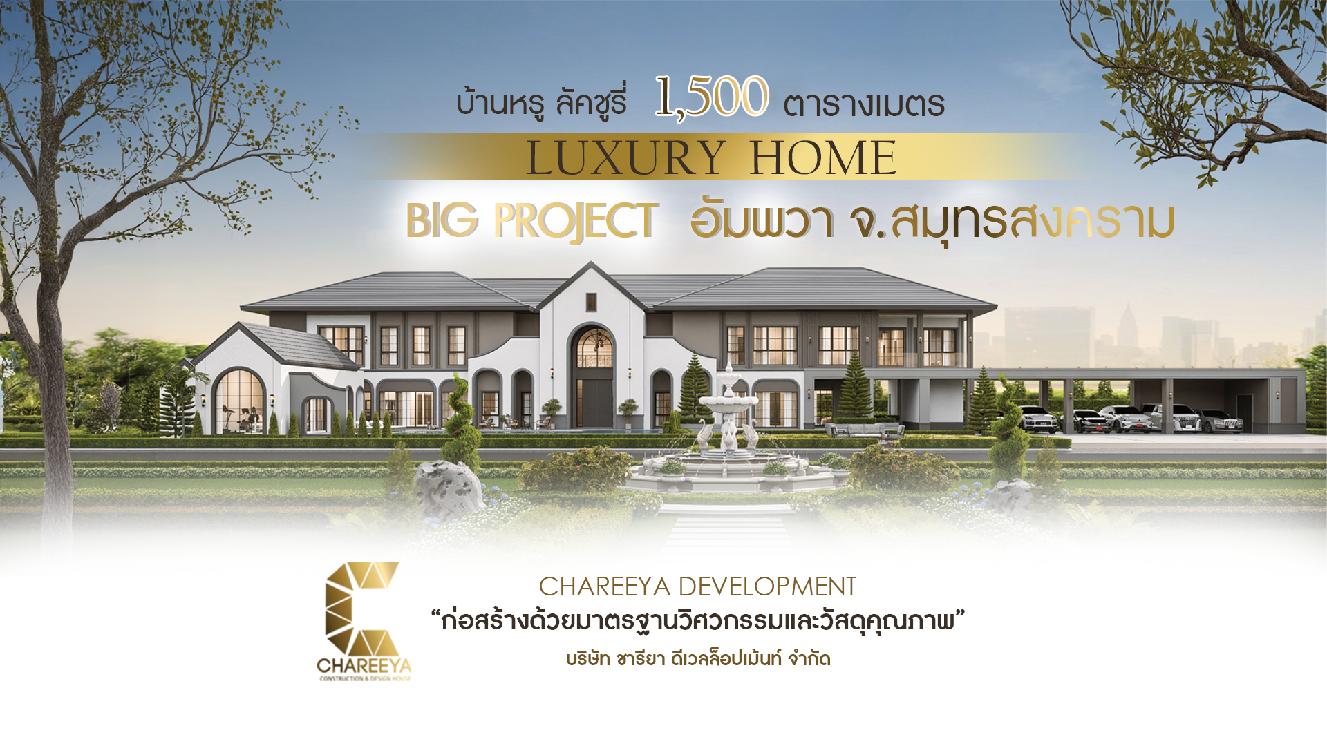 ภาพหน้าปก CHAREEYA รับสร้างบ้านปทุมธานี