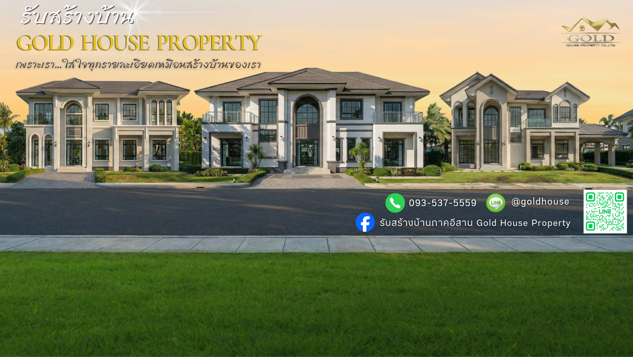 ภาพหน้าปก Gold House รับสร้างบ้านมหาสารคาม