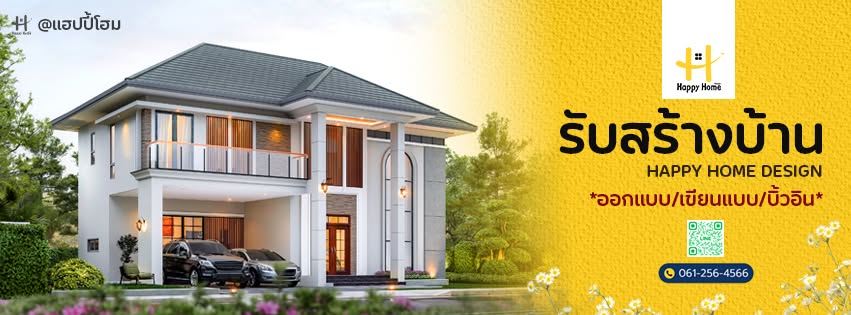 ภาพหน้าปก Happy Home รับสร้างบ้านพะเยา