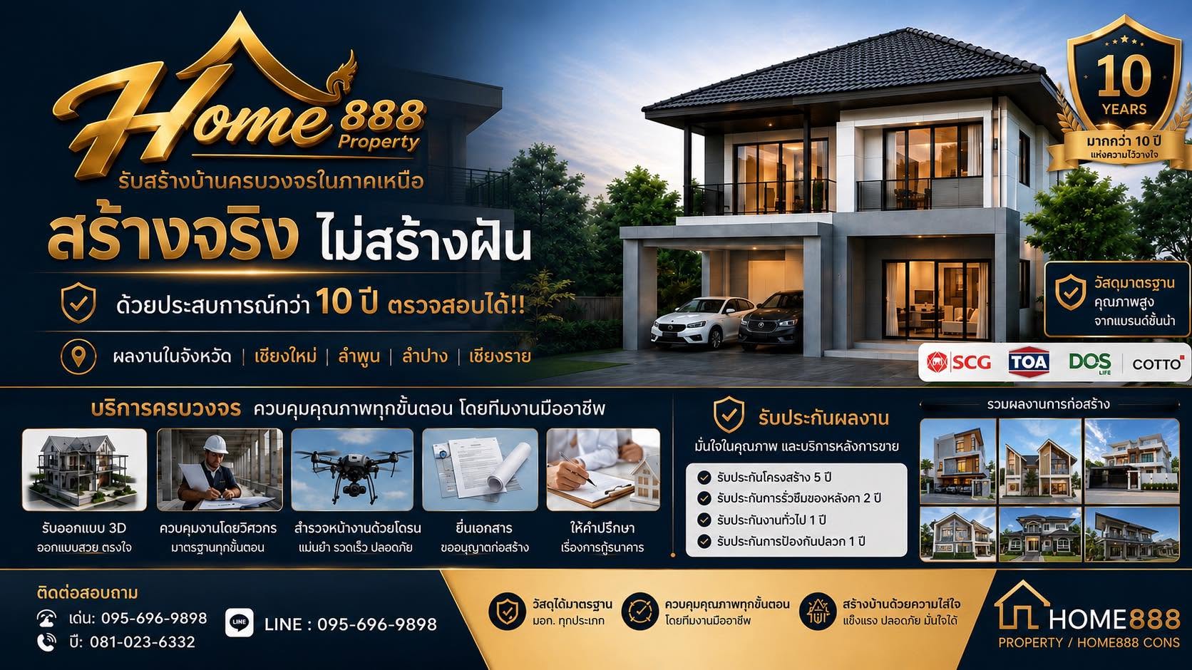 ภาพหน้าปก Home 888 รับสร้างบ้านพะเยา