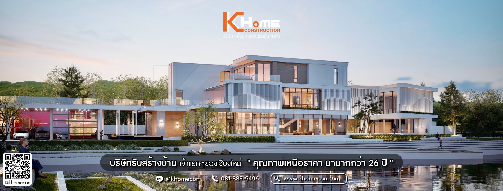 ภาพหน้าปก K – Home รับสร้างบ้านพะเยา