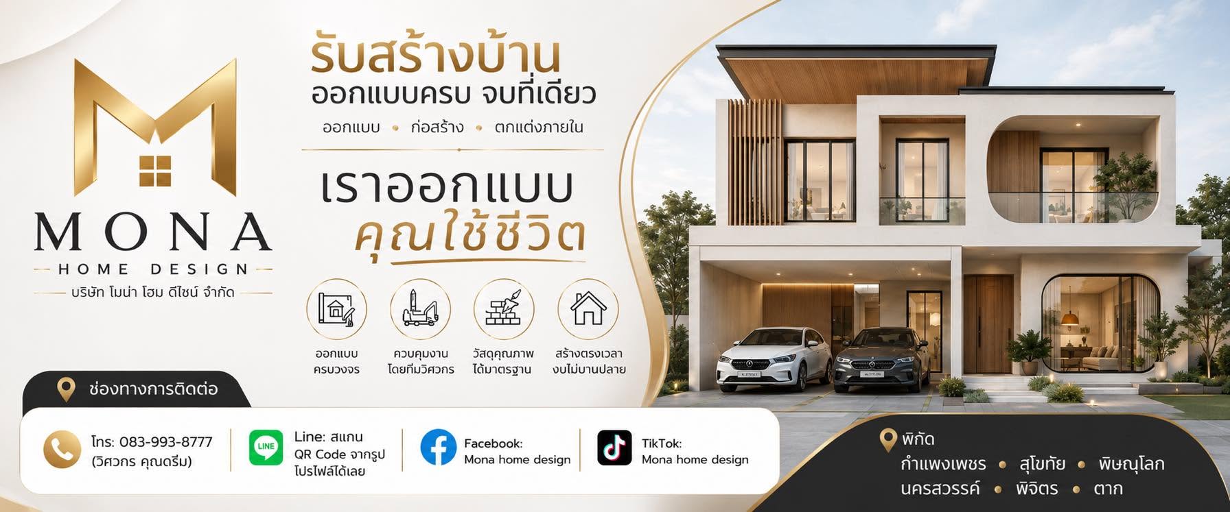 ภาพหน้าปก Mona home รับสร้างบ้านพิษณุโลก