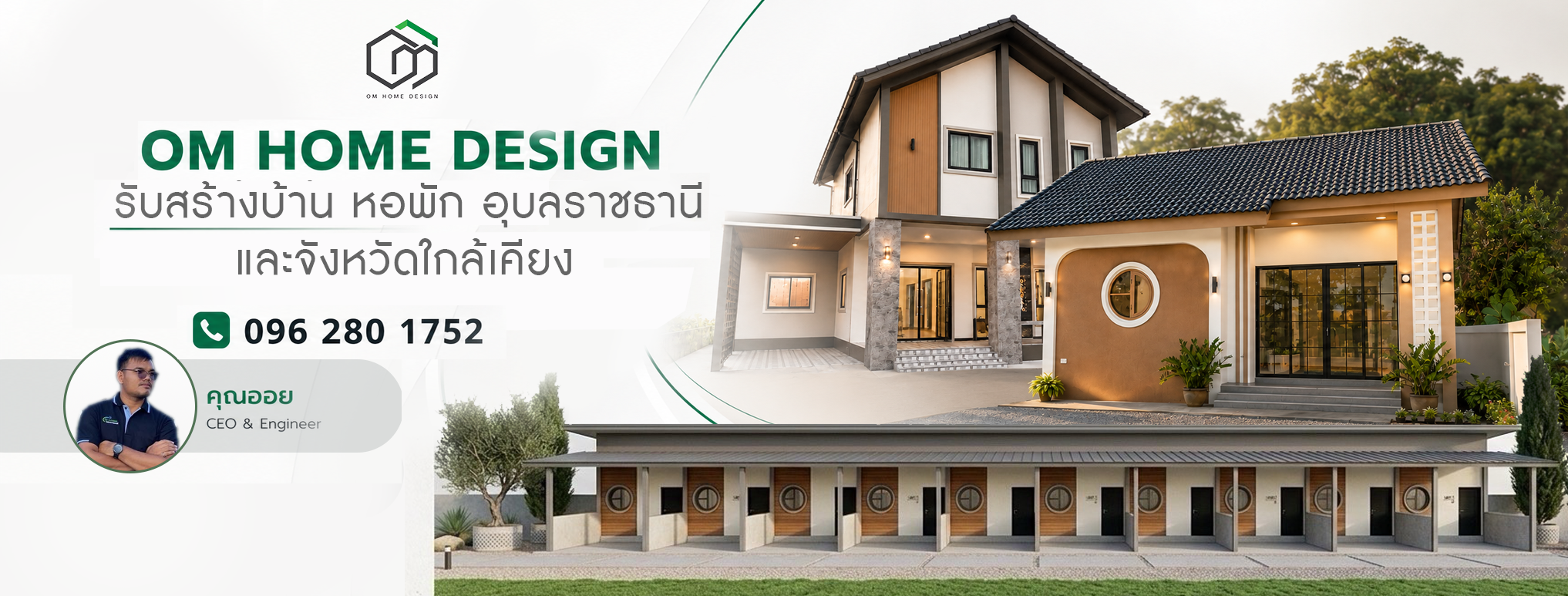 ภาพหน้าปก OM HOME รับสร้างบ้านอำนาจเจริญ