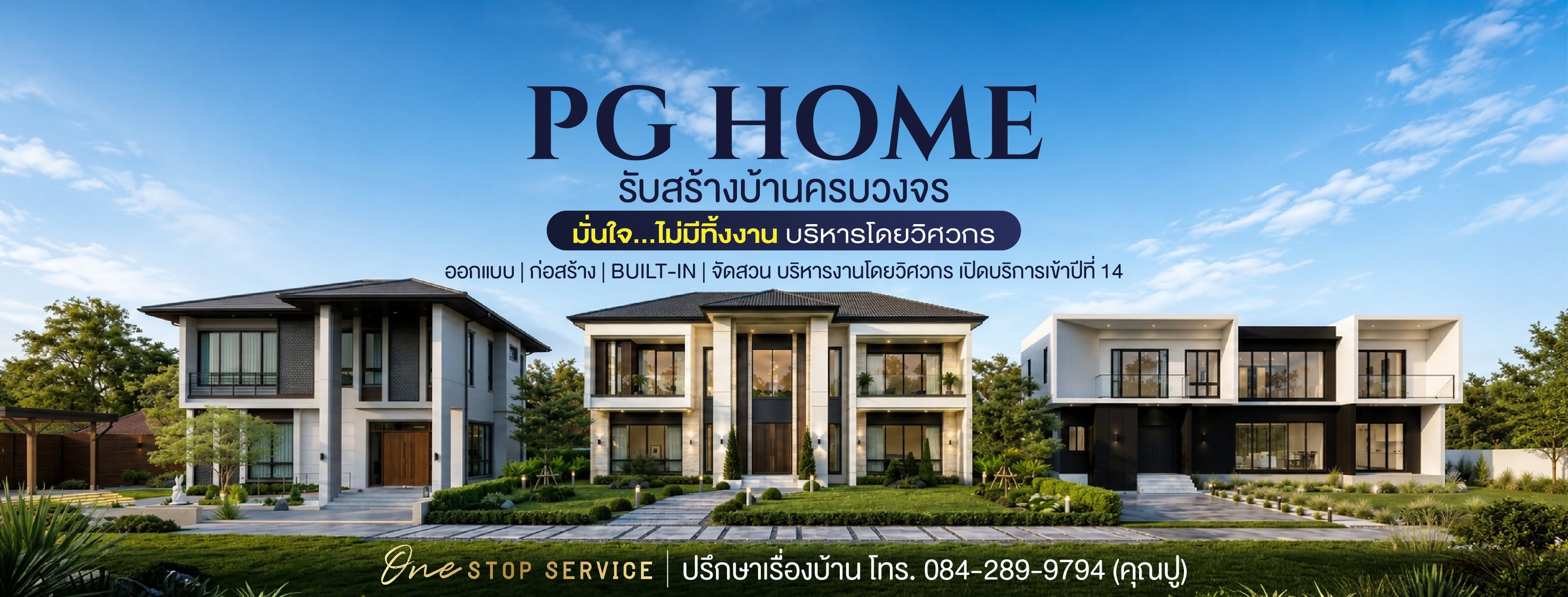 ภาพหน้าปก PG HOME รับสร้างบ้านกาญจนบุรี