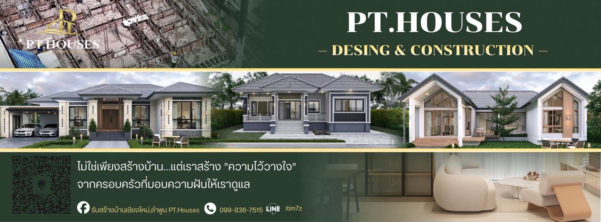 ภาพหน้าปก PT Houses รับสร้างบ้านพะเยา