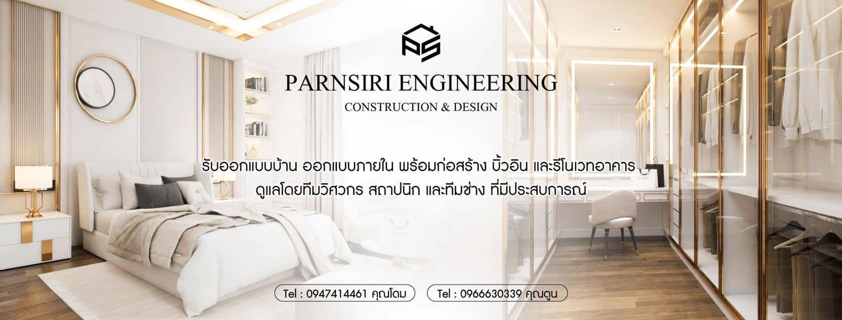 ภาพหน้าปก Parnsiri รับสร้างบ้านอุทัยธานี