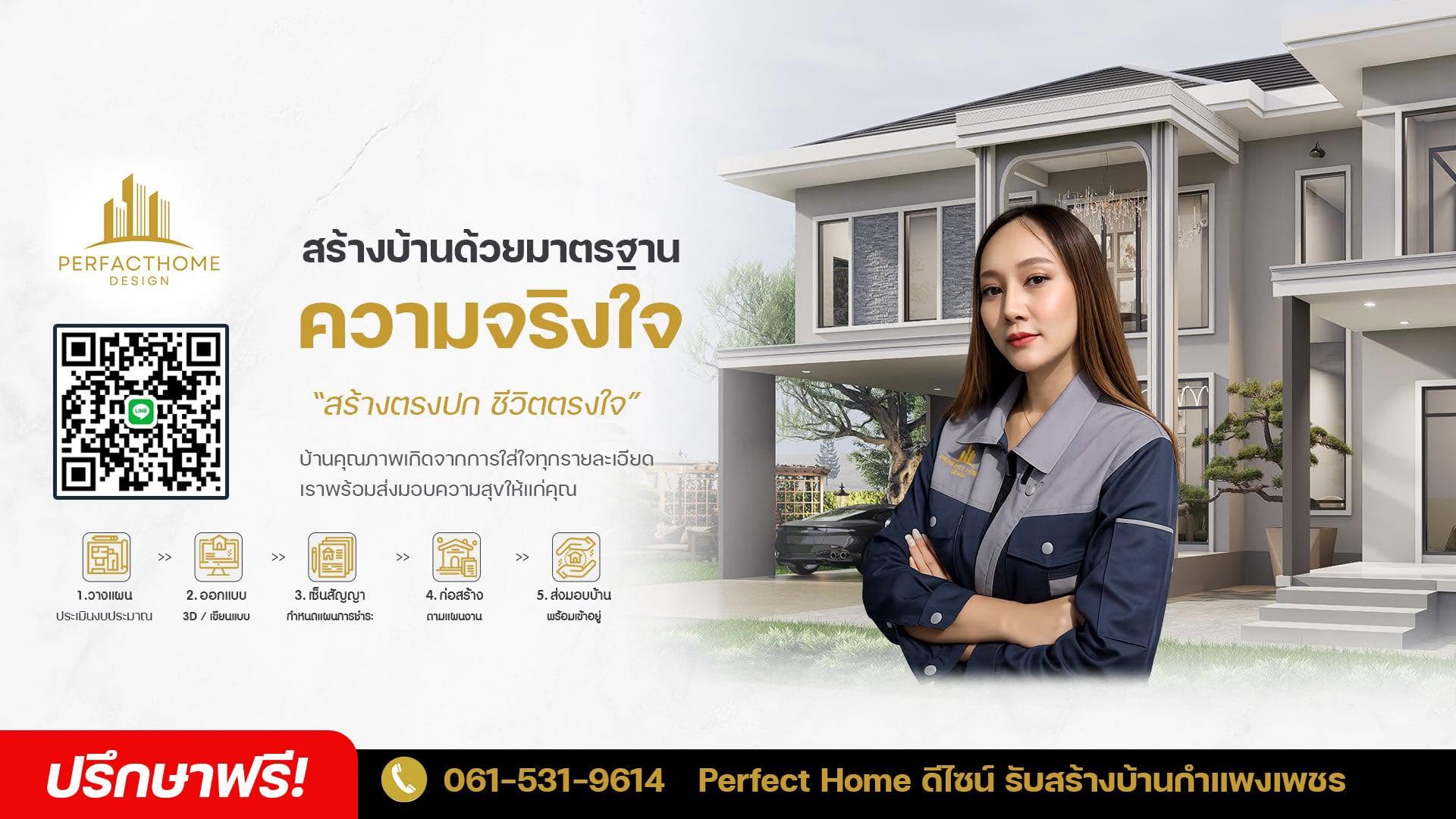 ภาพหน้าปก Perfect Home รับสร้างบ้านตาก