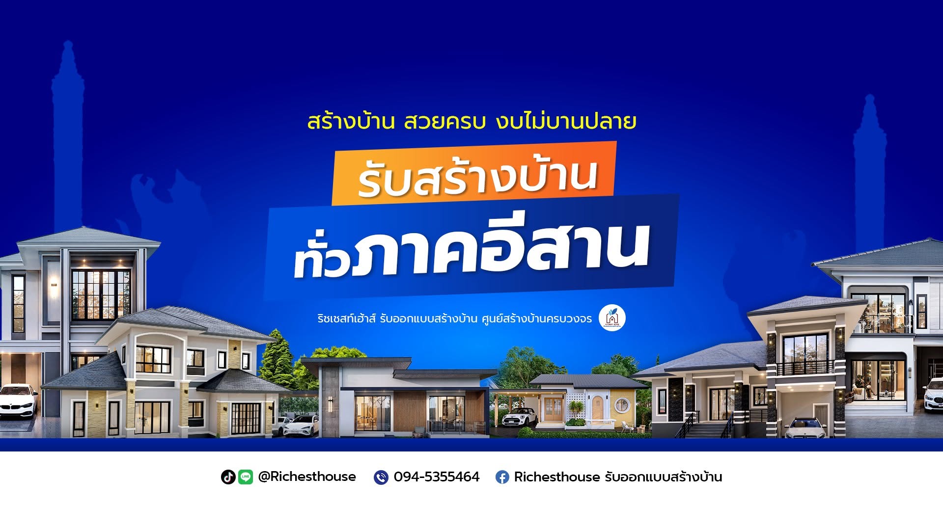 ภาพหน้าปก Richest house รับสร้างบ้านอำนาจเจริญ