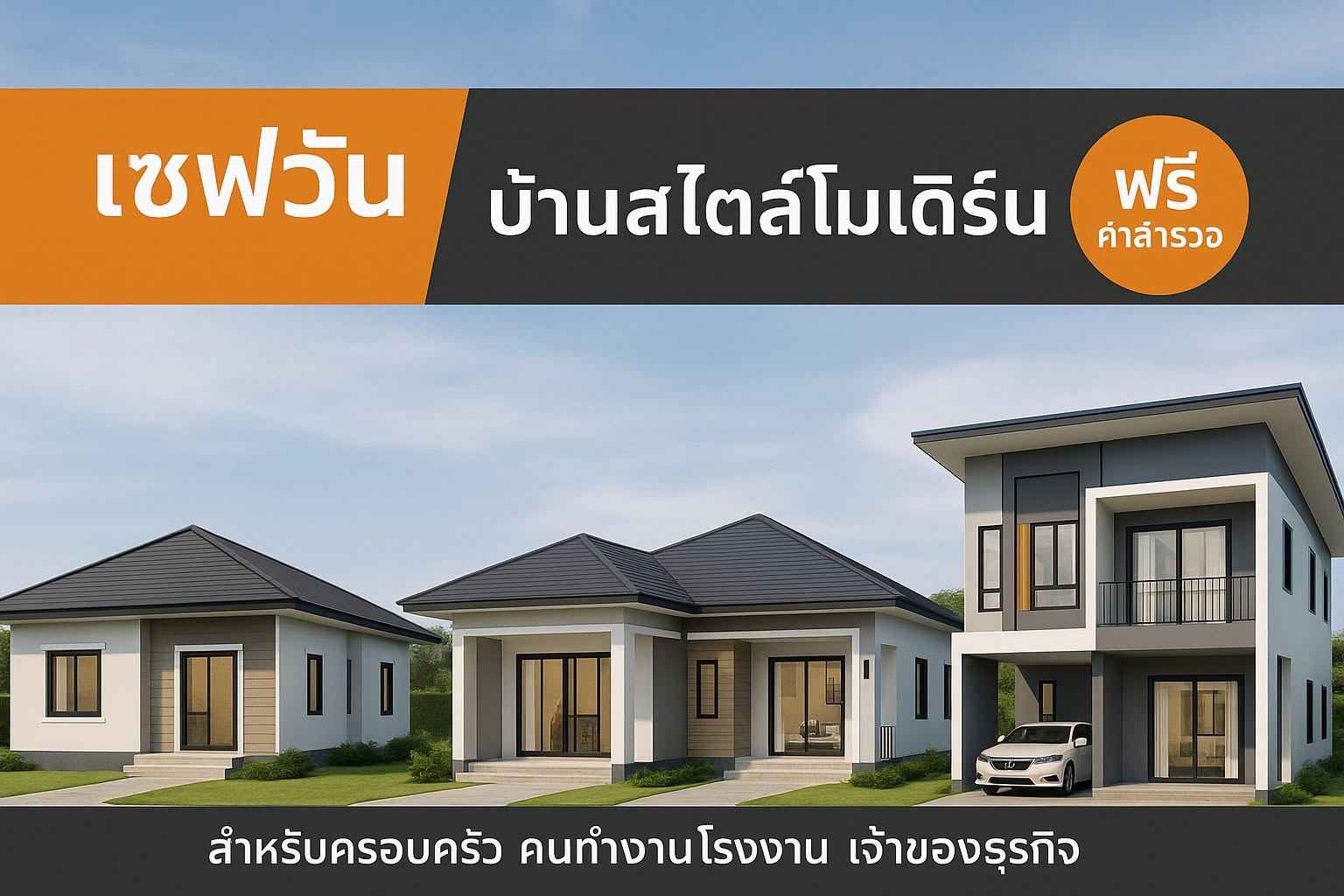 ภาพหน้าปก Save one รับสร้างบ้านสุพรรณบุรี