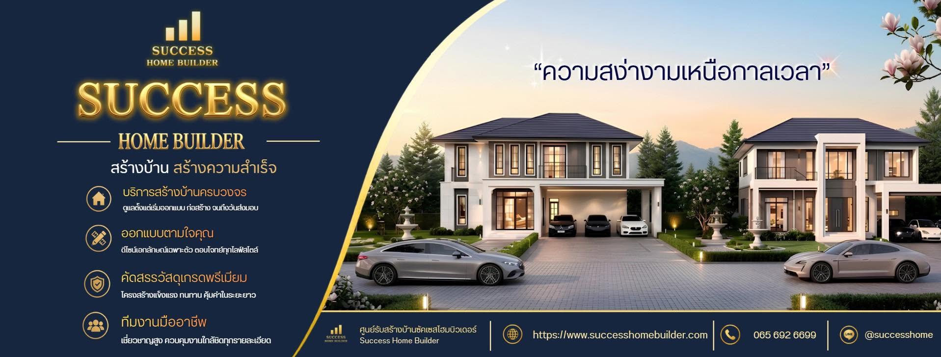 ภาพหน้าปก Success Home รับสร้างบ้านบุรีรัมย์