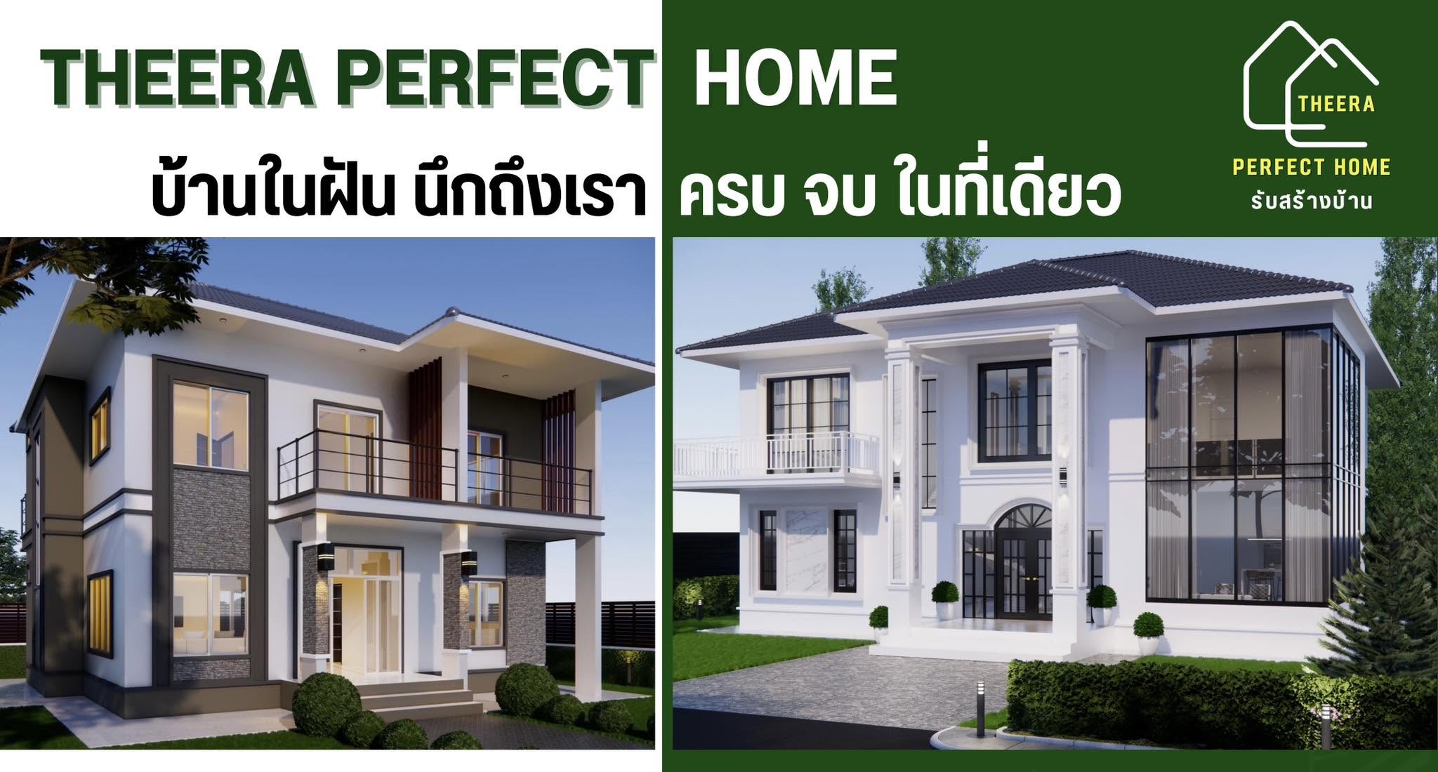 ภาพหน้าปก Theera รับสร้างบ้านปทุมธานี