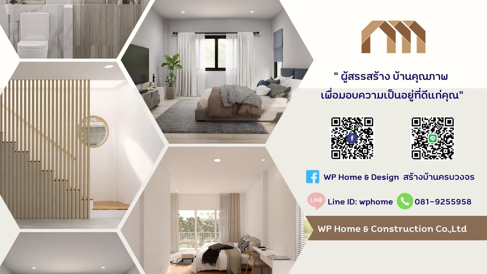 ภาพหน้าปก WP Home รับสร้างบ้านกำแพงเพชร