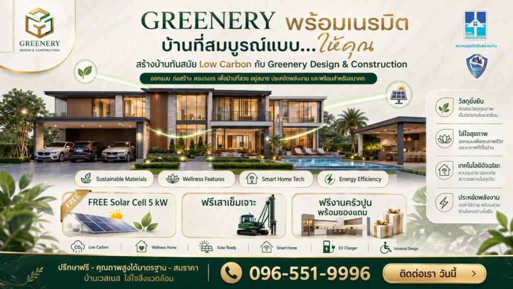 ภาพหน้าปก กรีนเนอร์รี่ ดีไซน์ รับสร้างบ้านเชียงใหม่