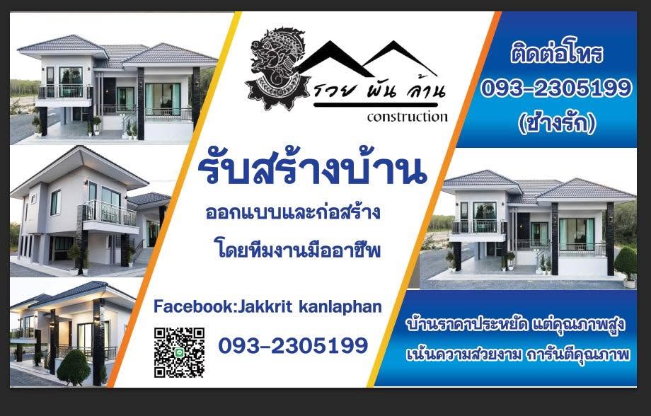 ภาพหน้าปก กฤชเจริญ รับสร้างบ้านนครสวรรค์