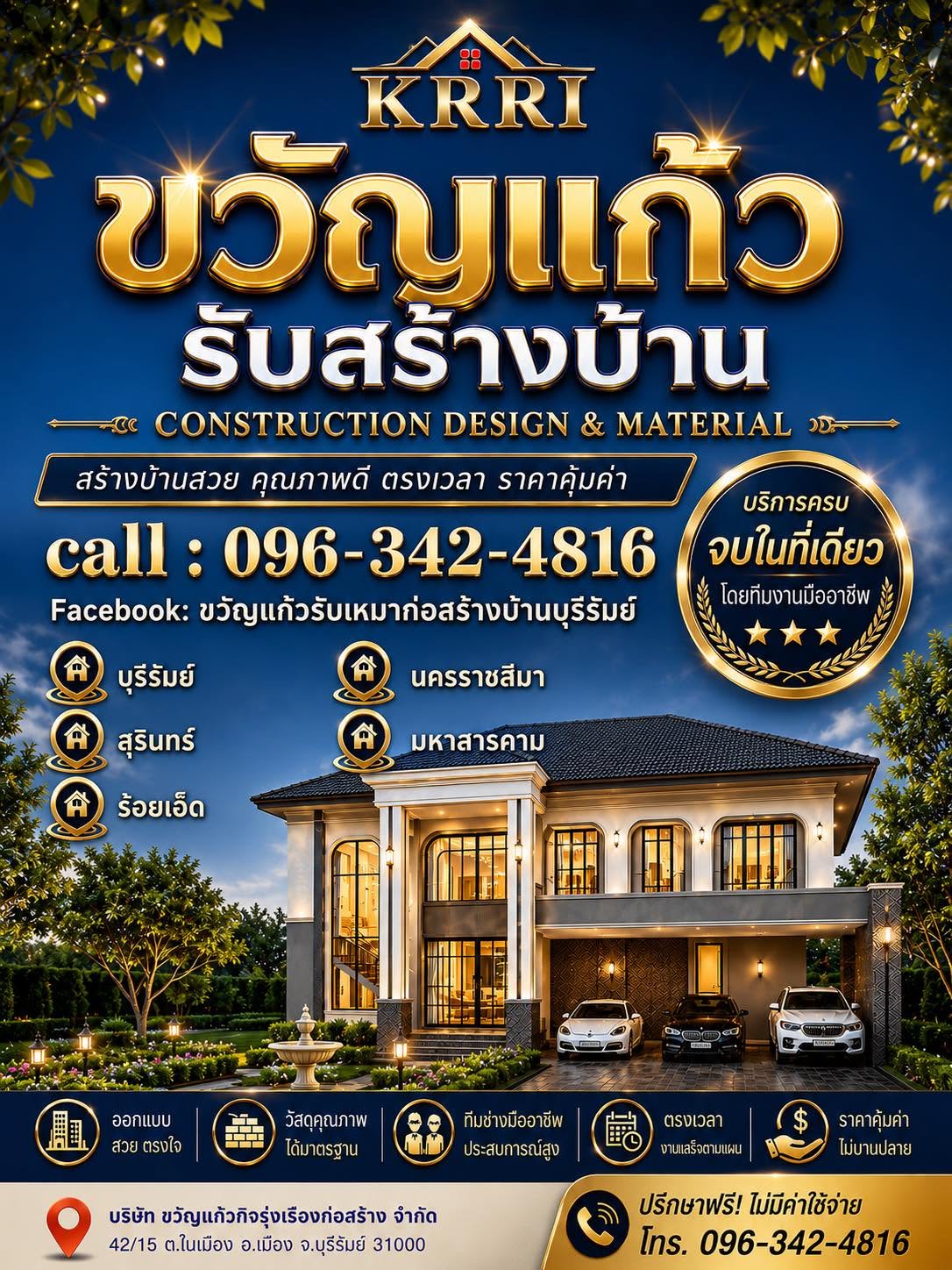 ภาพหน้าปก ขวัญแก้ว รับสร้างบ้านร้อยเอ็ด