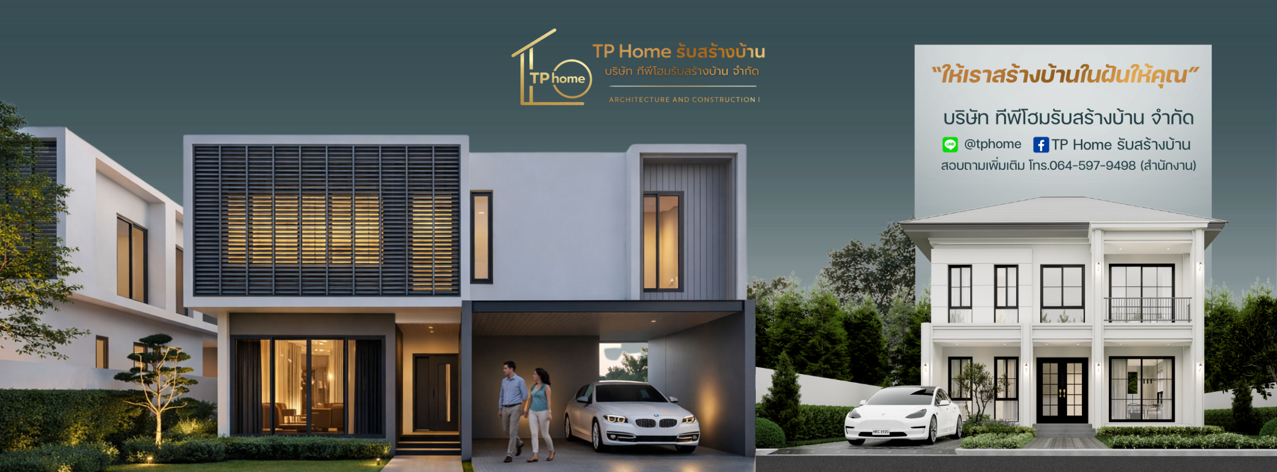 ภาพหน้าปก TP Home รับสร้างบ้านมุกดาหาร