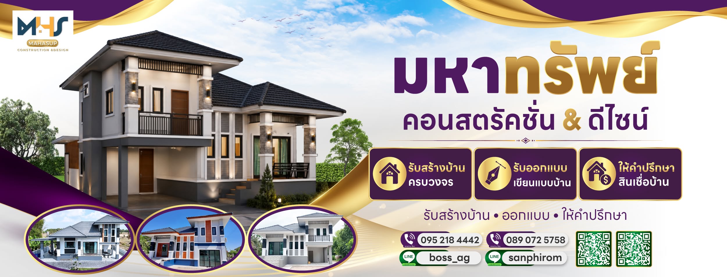 ภาพหน้าปก มหาทรัพย์ รับสร้างบ้านนครพนม