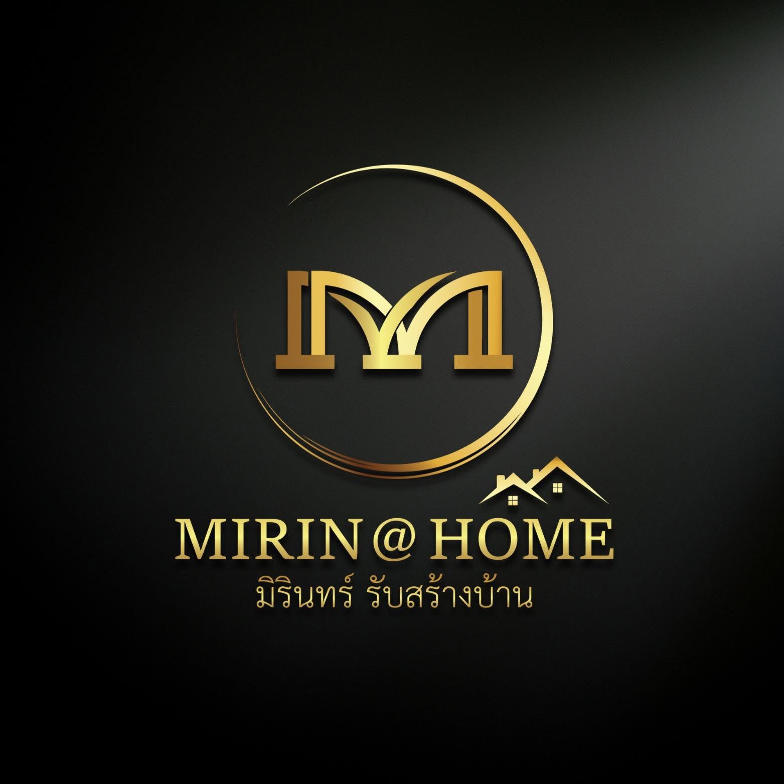 มิรินทร์ รับสร้างบ้านอำนาจเจริญ
