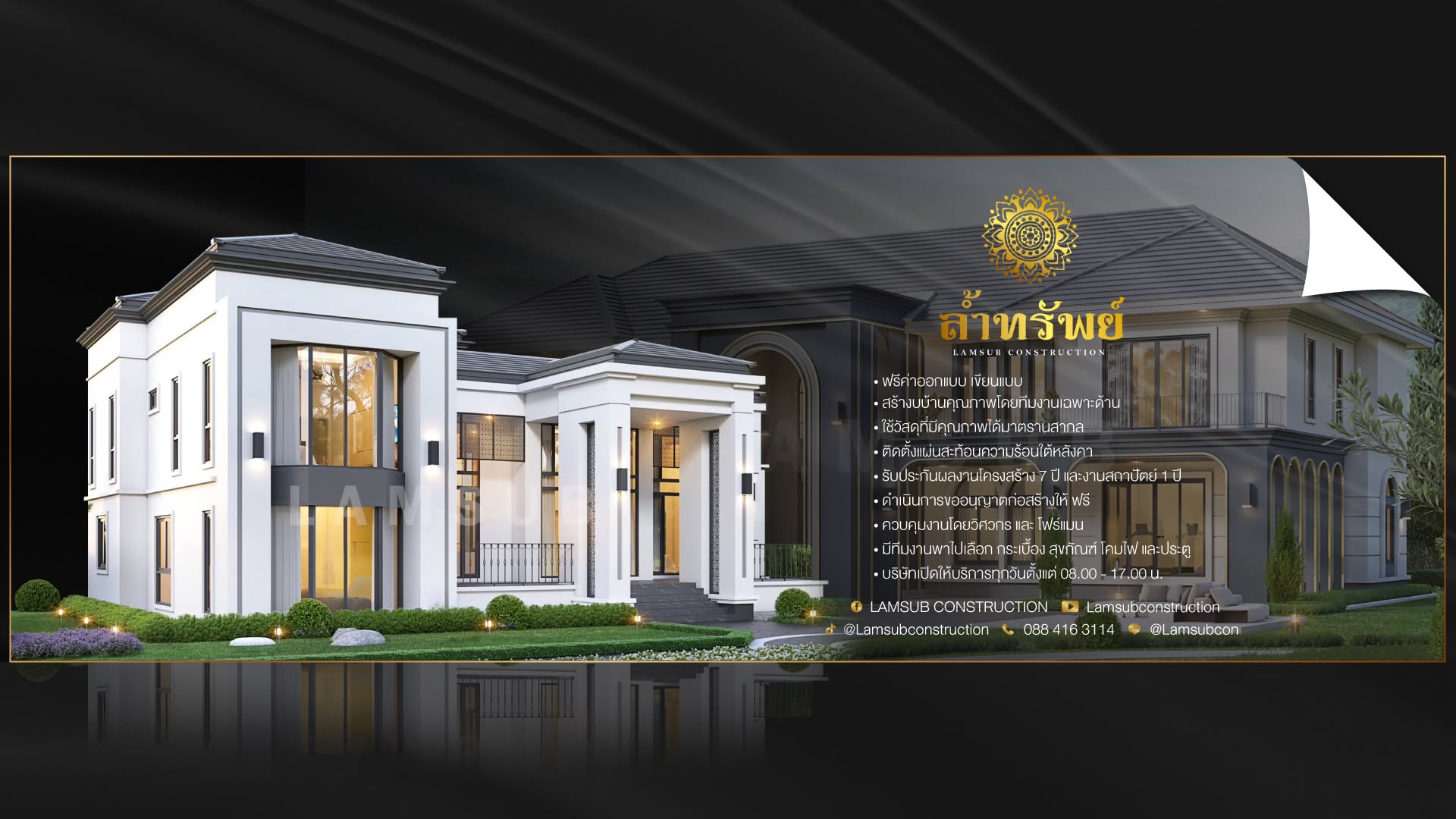 ภาพหน้าปก ล้ำทรัพย์ รับสร้างบ้านพะเยา