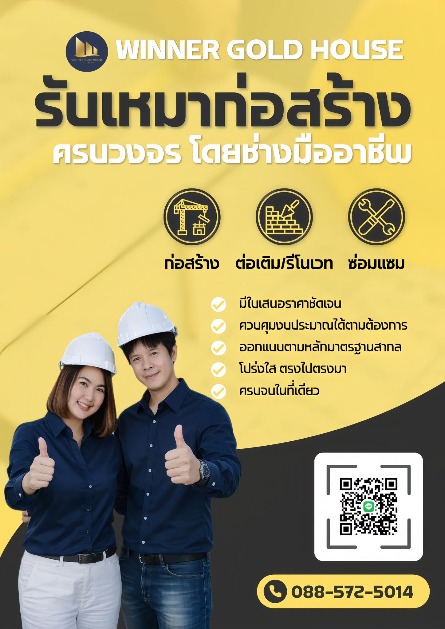 ภาพหน้าปก วินเนอร์ โกลด์ รับสร้างบ้านขอนแก่น
