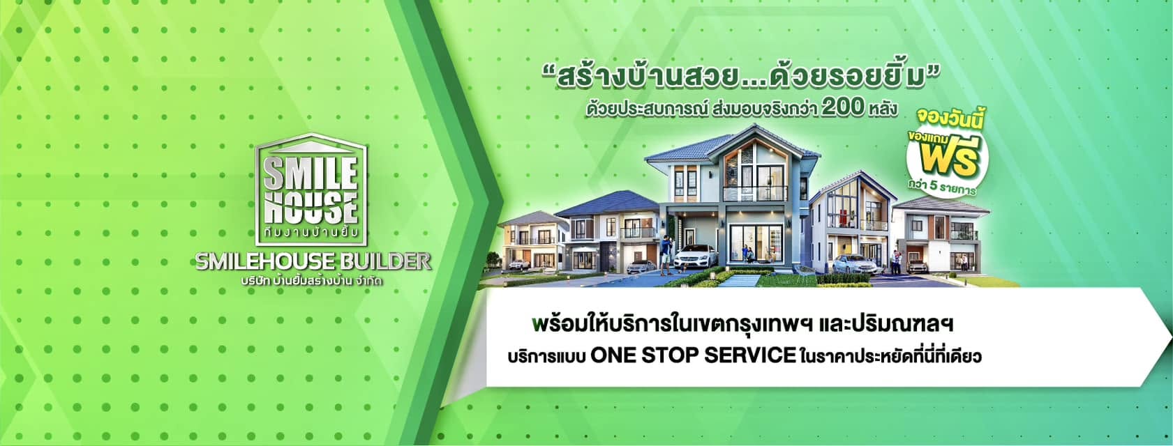 ภาพหน้าปก สไมล์ เฮ้าส์ รับสร้างบ้านลพบุรี