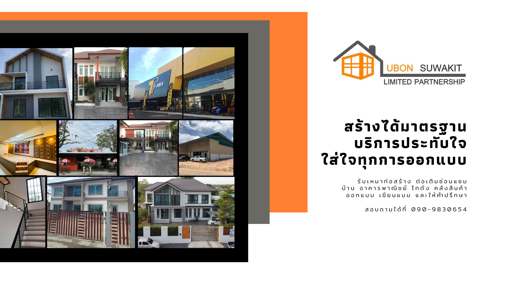 ภาพหน้าปก อุบลสุวกิต รับสร้างบ้านอำนาจเจริญ