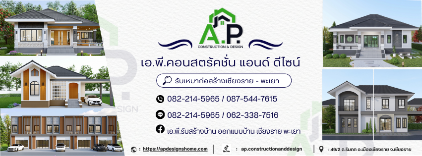 ภาพหน้าปก เอพี รับสร้างบ้านตาก