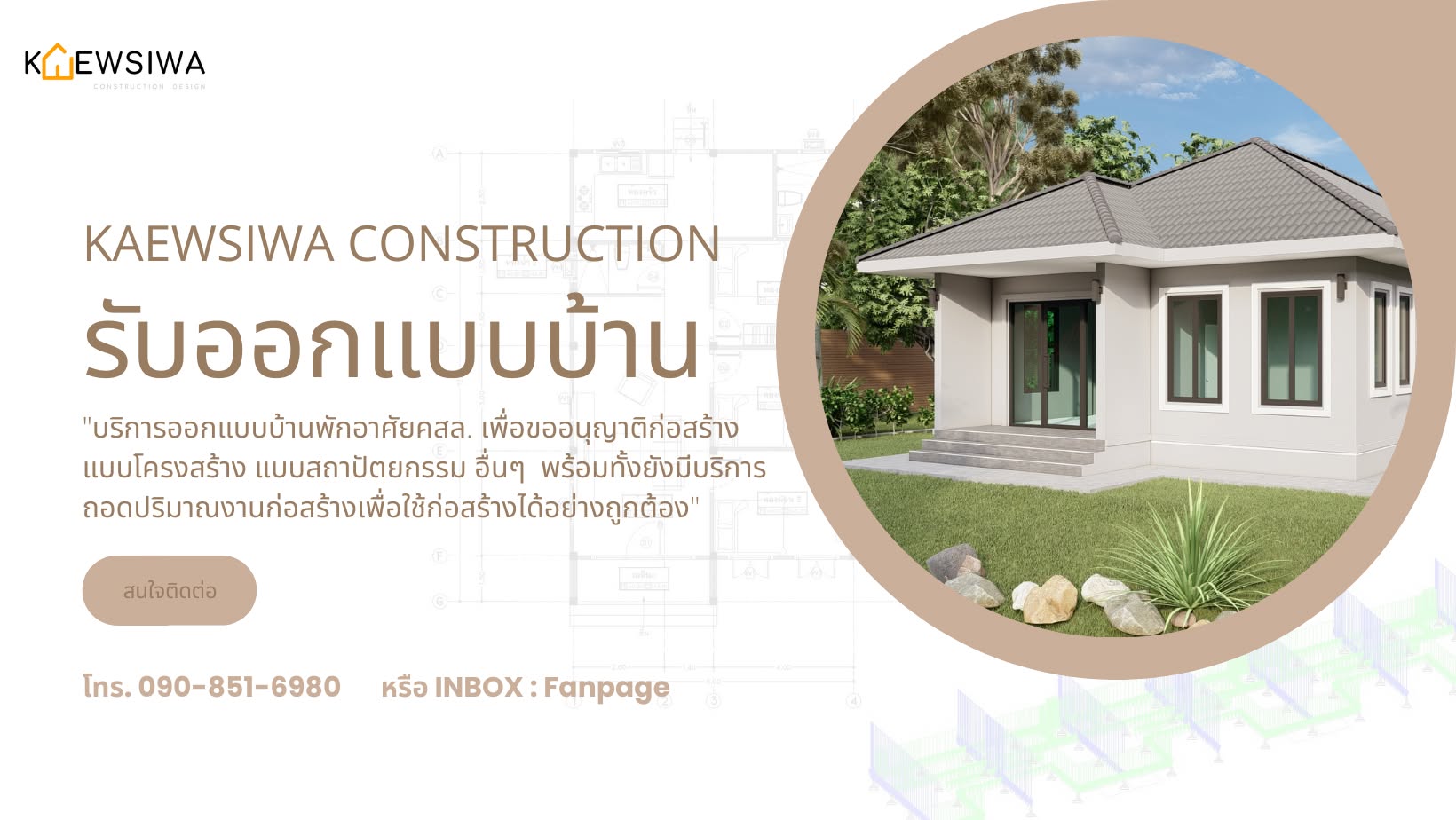 ภาพหน้าปก แก้วศิวา รับสร้างบ้านนครสวรรค์