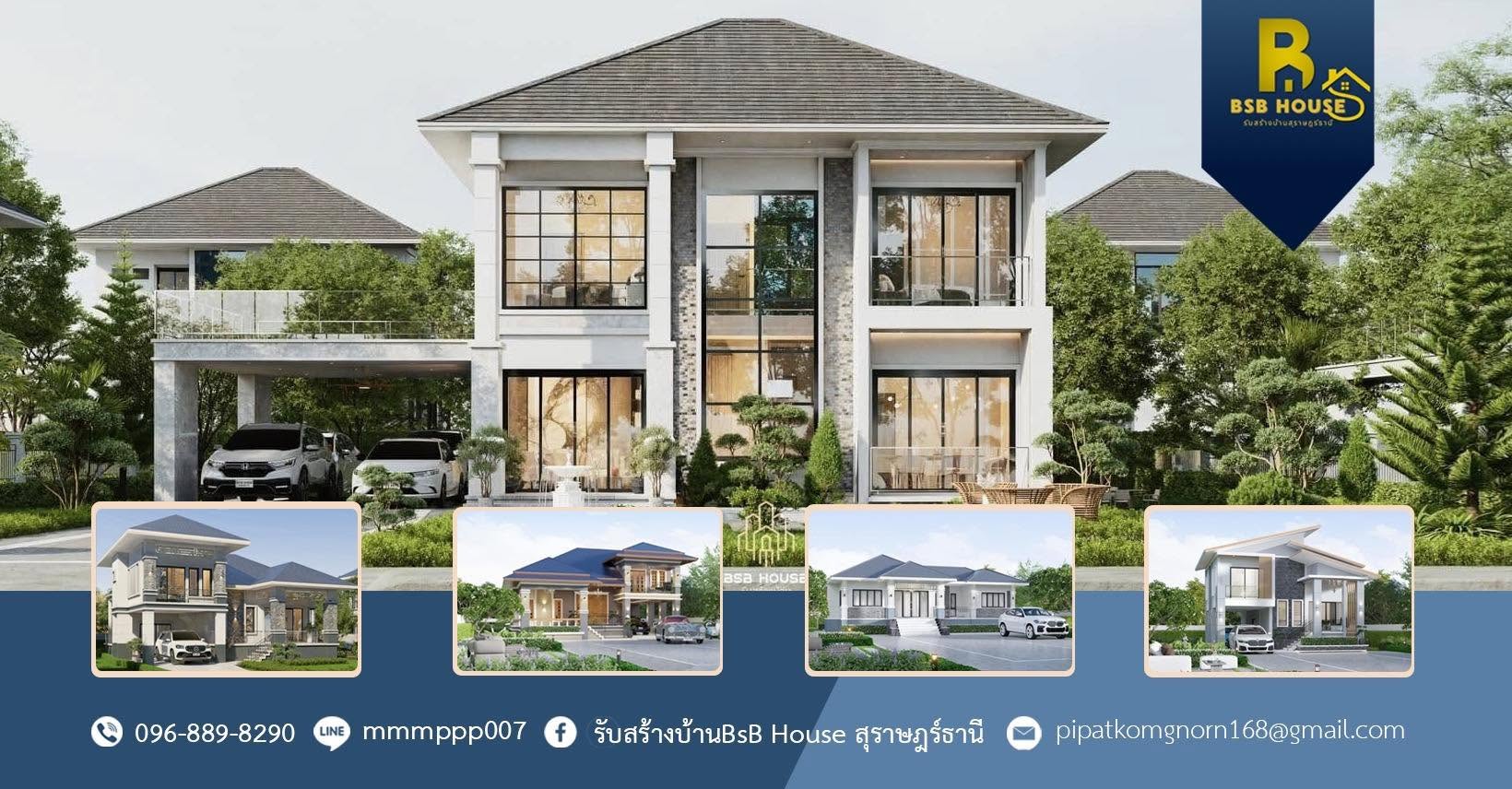 ภาพหน้าปก BSB HOUSE รับสร้างบ้านตรัง