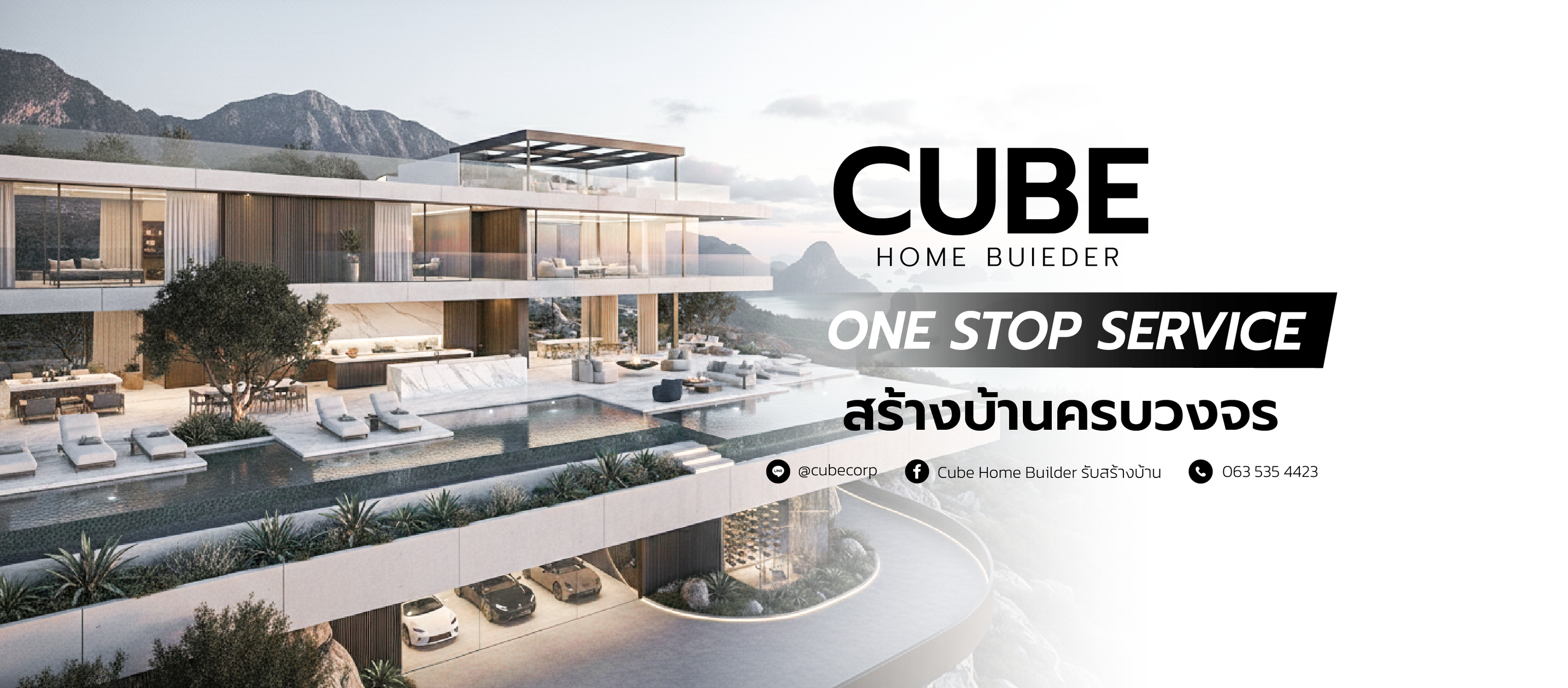 ภาพหน้าปก Cube Home รับสร้างบ้านพัทลุง