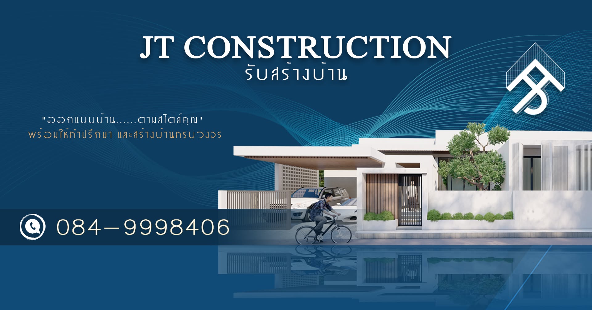 ภาพหน้าปก JT รับสร้างบ้านตรัง