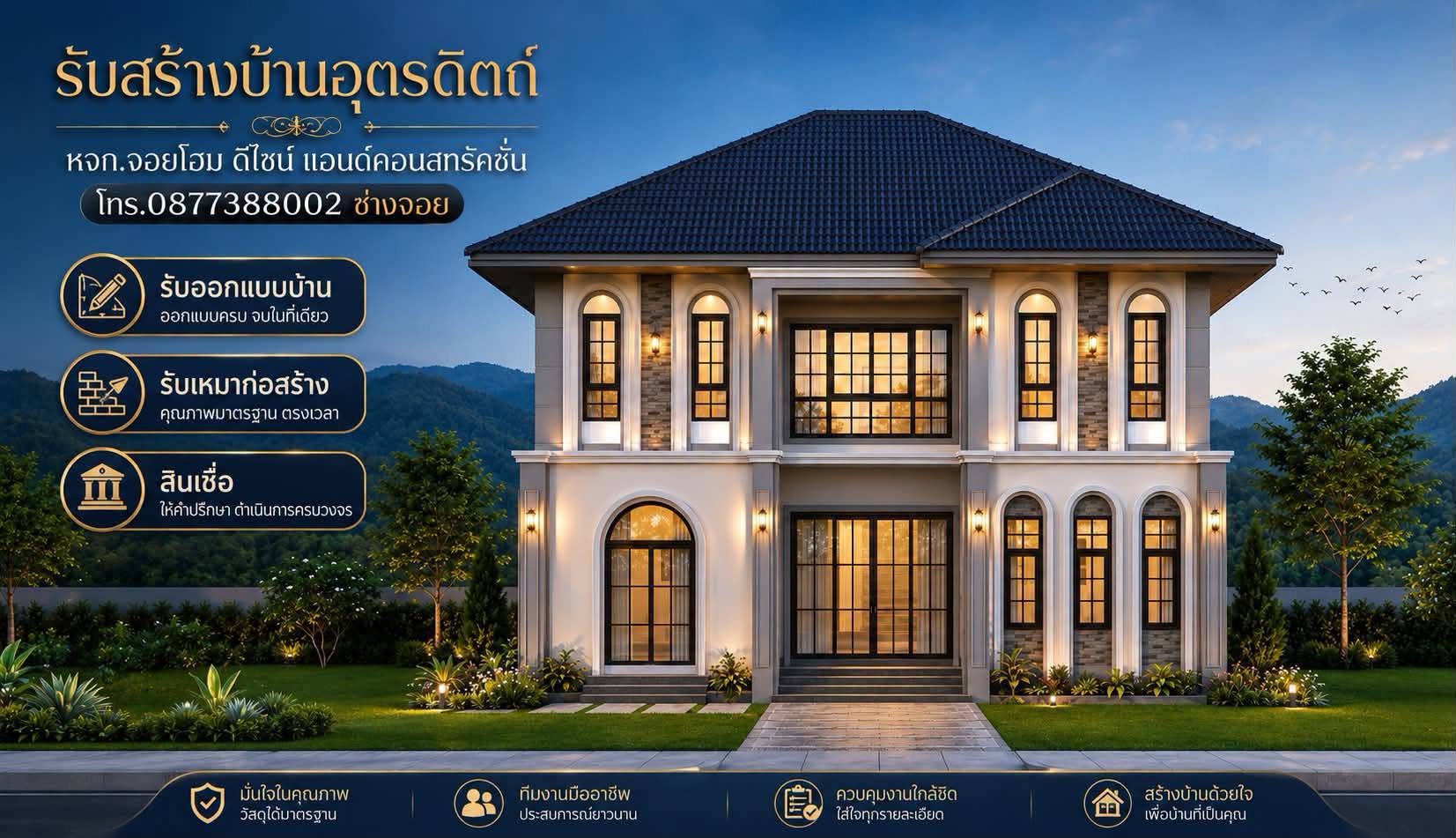 ภาพหน้าปก Joy Home รับสร้างบ้านกำแพงเพชร
