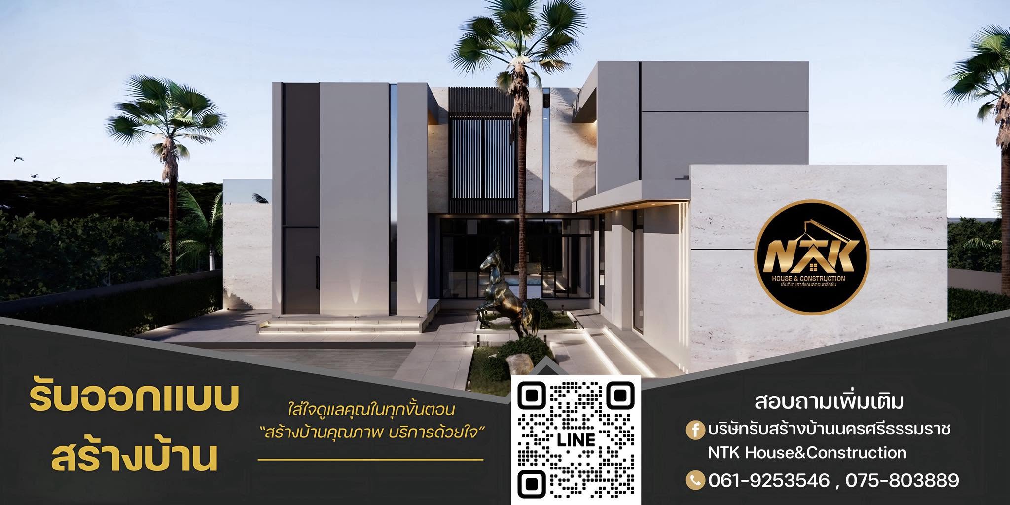 ภาพหน้าปก NTK HOUSE รับสร้างบ้านกระบี่