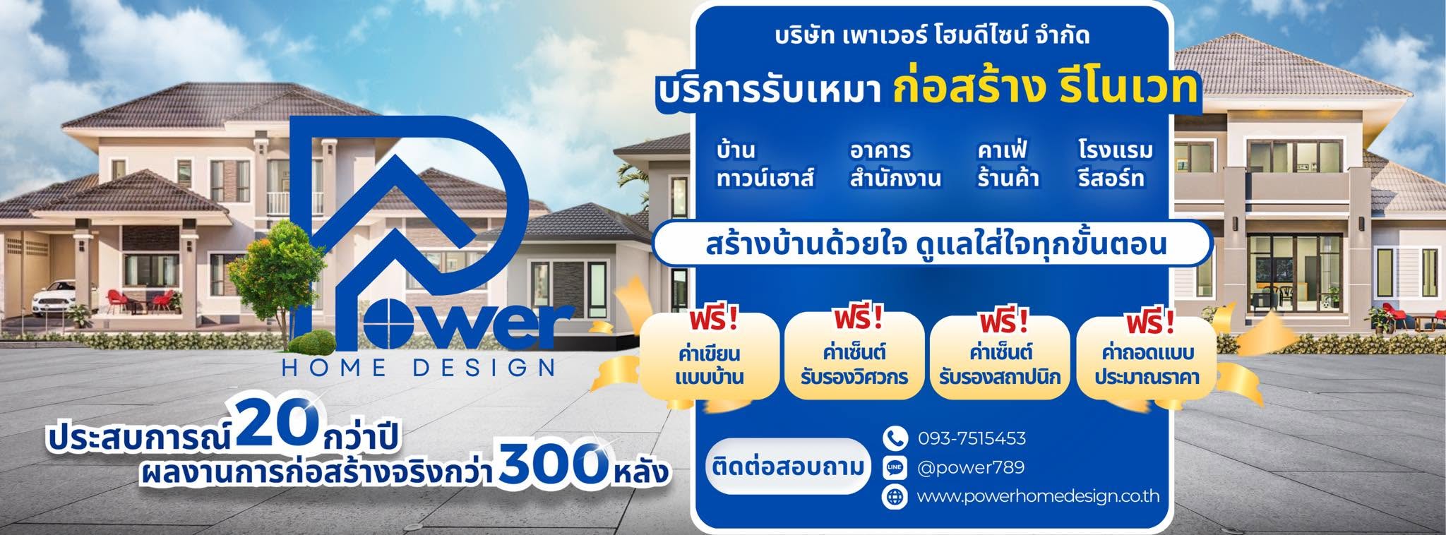 ภาพหน้าปก Power Home รับสร้างบ้านตรัง