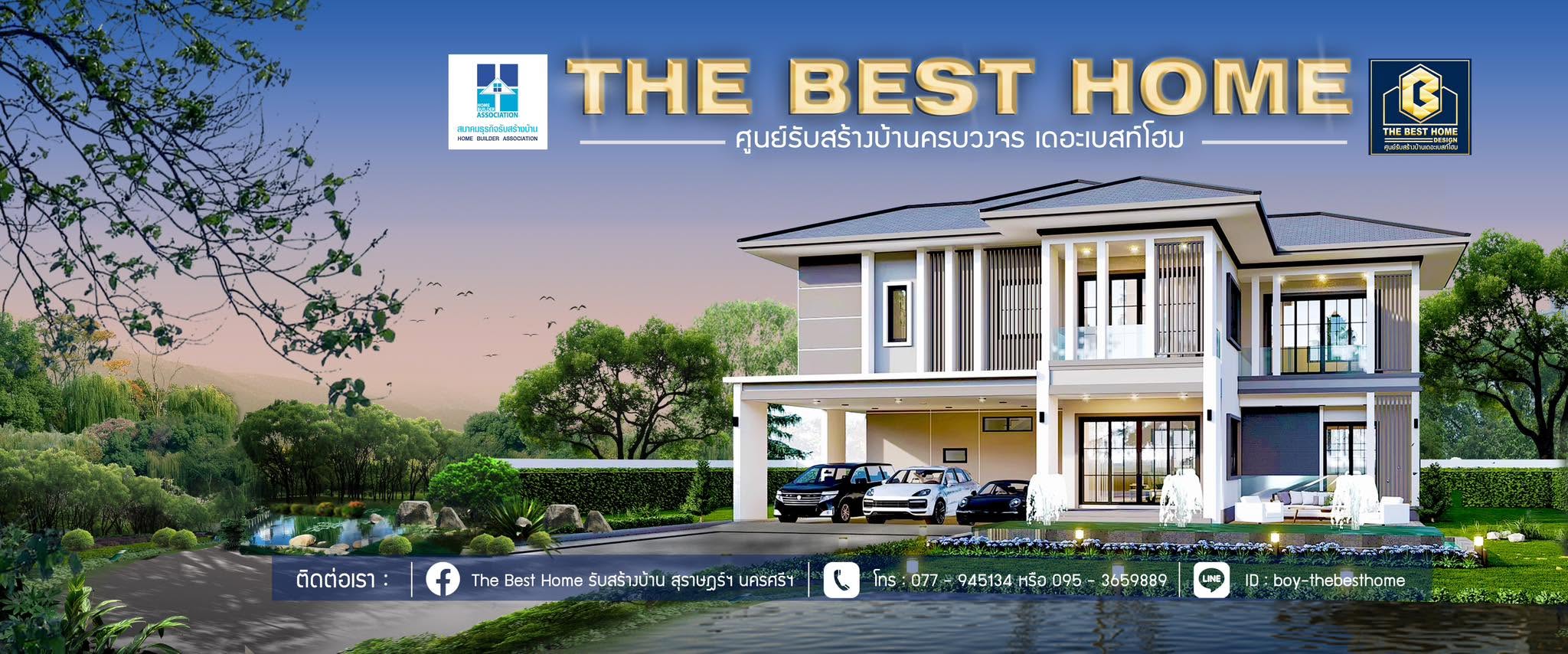 ภาพหน้าปก THE BEST HOME รับสร้างบ้านชุมพร