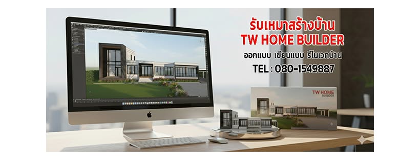ภาพหน้าปก TW Home รับสร้างบ้านกาฬสินธุ์